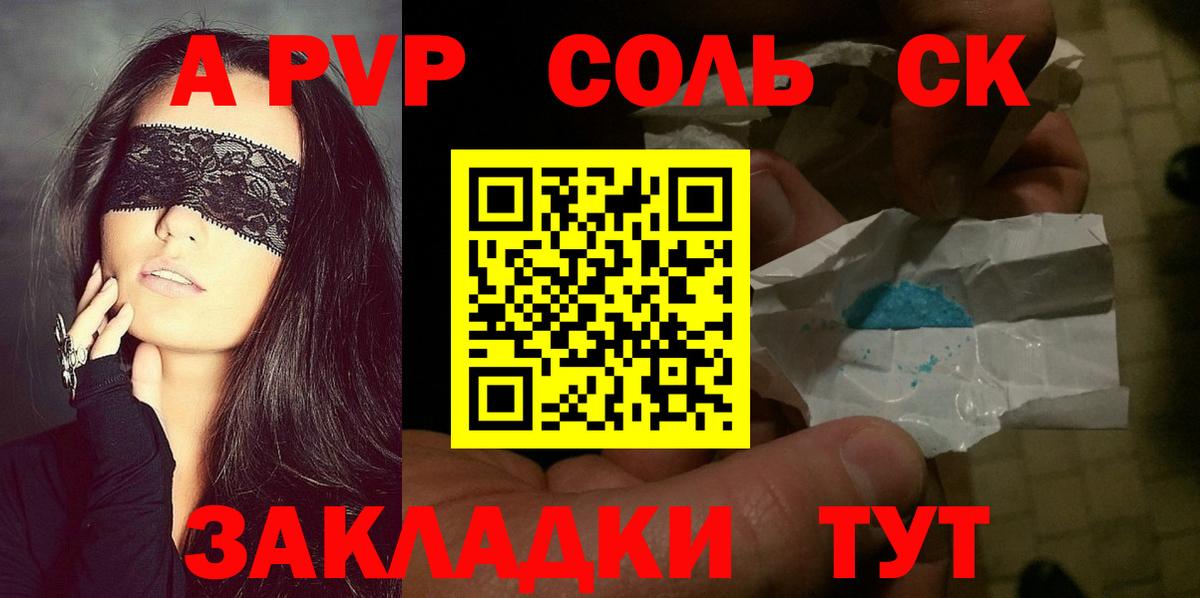 A-PVP СК Корсаков