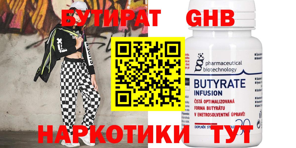 БУТИРАТ оксана Корсаков