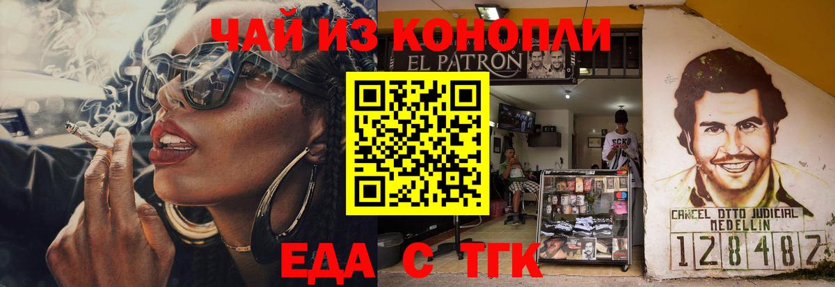 Еда ТГК марихуана Корсаков