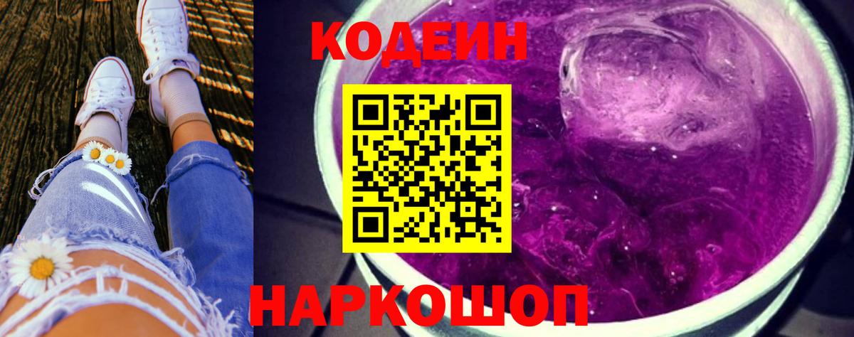 Codein напиток Lean (лин)  Кодеин напиток Lean (лин)  Вход с VPN  Корсаков 