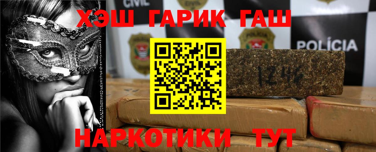 ГАШ гарик Корсаков