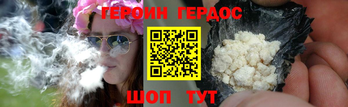 Героин Heroin Корсаков