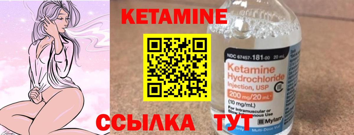 Корсаков  КЕТАМИН VHQ  Вход с VPN 
