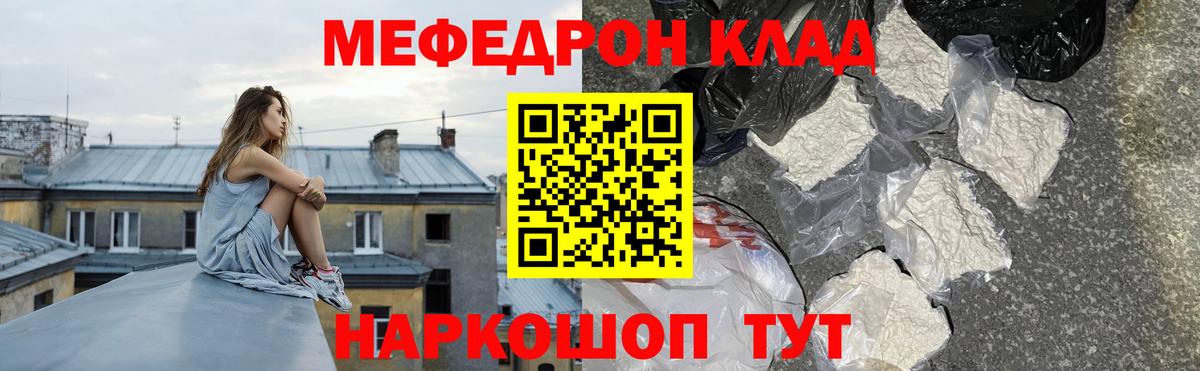 Меф mephedrone  МЯУ-МЯУ 4 MMC  Вход с VPN  Корсаков 