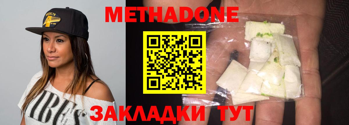 Корсаков  МЕТАДОН белоснежный  Вход с VPN 