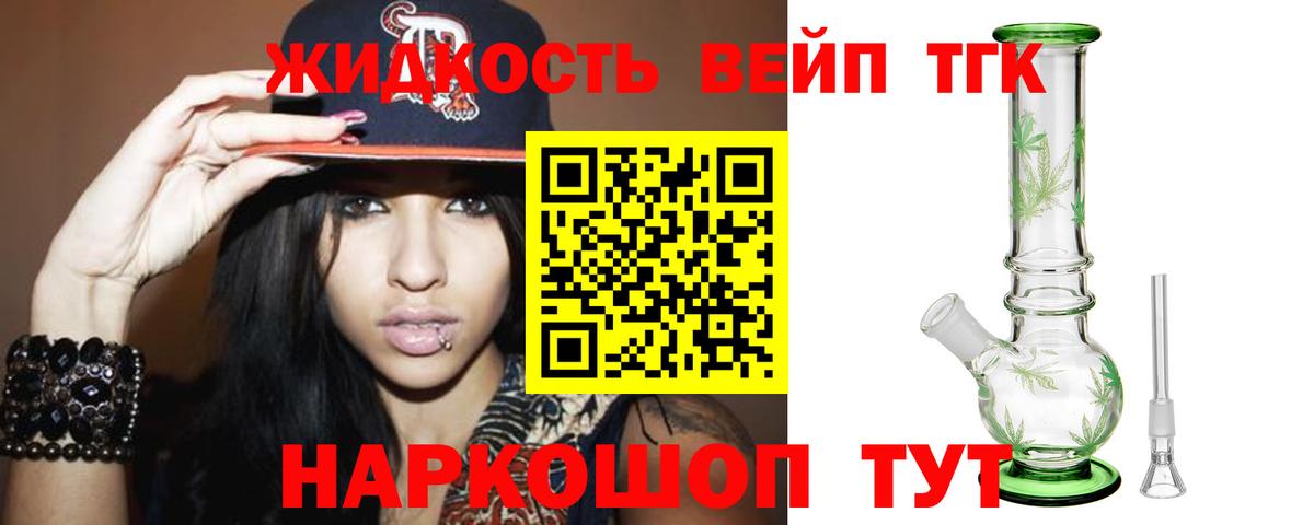 Корсаков  ТГК жижа  продажа наркотиков  Вход с VPN 